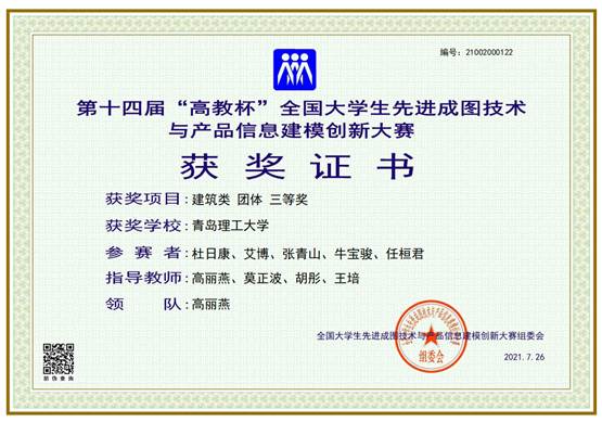 我校學子在 高教杯 全國大學生先進成圖技術與產(chǎn)品信息建模創(chuàng)新大賽中再獲佳績