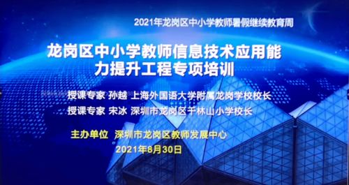 信息技術應用能力提升2.0整校推進及學科融合 2021年暑假繼續教育專題培訓如期舉行 東升學校培訓點